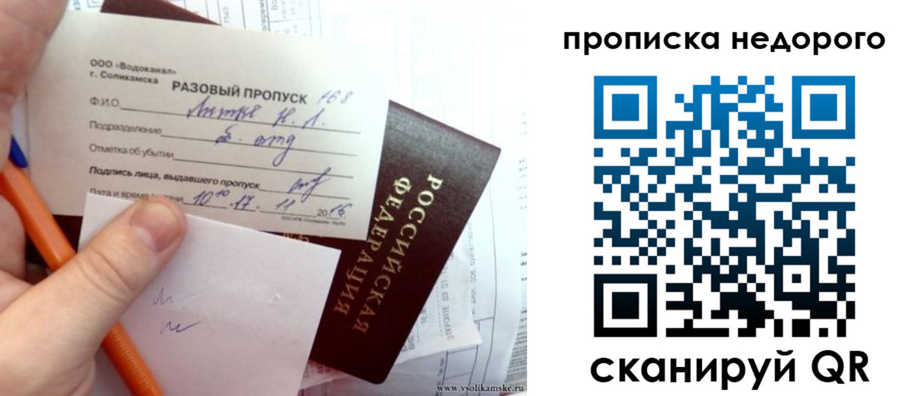 регистрация в Москве